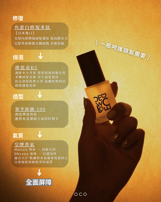 Mnesis Hair Mist 明前賦活髮香噴霧